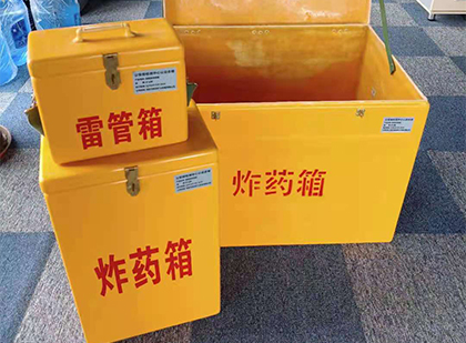 兰西玻璃钢（雷管）炸药箱