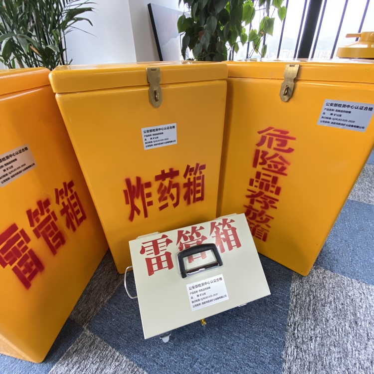 兰西火工品存放箱 手提式雷管炸药箱的材质特性与标准规格解析