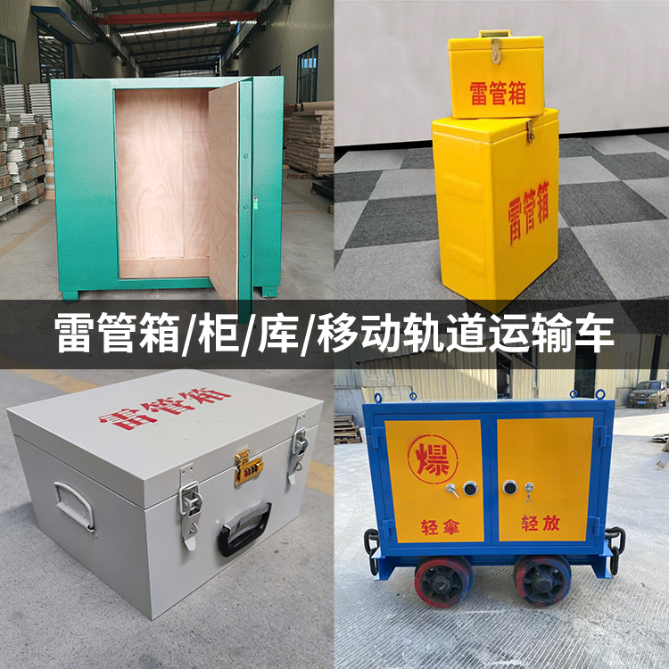 兰西火工品存放箱的种类与核心优点全解析