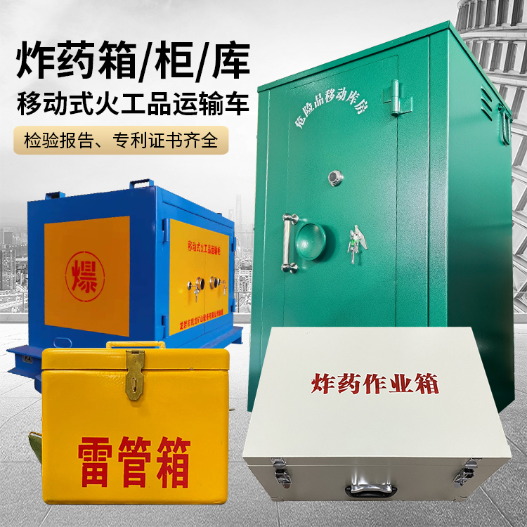 兰西易爆品存放柜 炸药柜 凯龙火工品存放柜型号解析与核心功能
